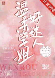 温柔學姐好迷人