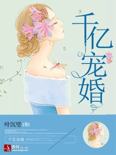 千億寵婚